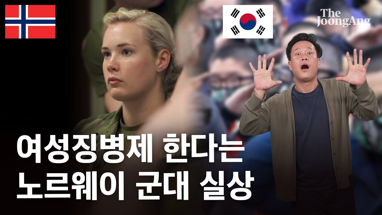노르웨이 군대에서 남녀가 같은 방 쓰는 이유 | #정글