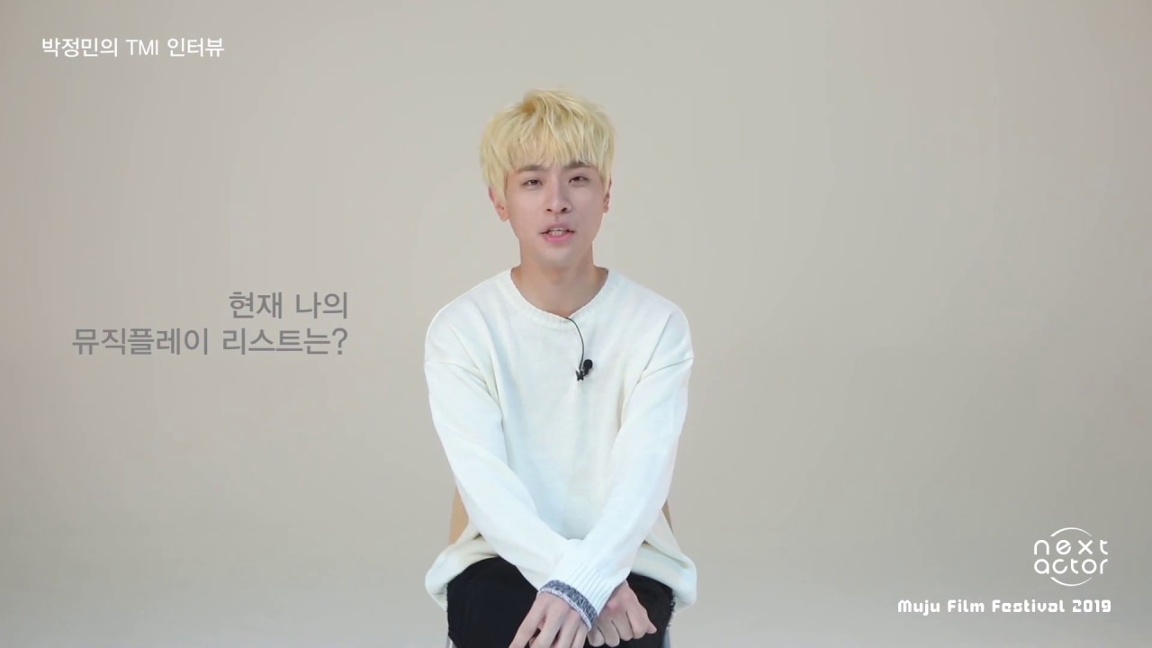 2019 무주산골영화제 넥스트 액터_박정민 TMI 인터뷰