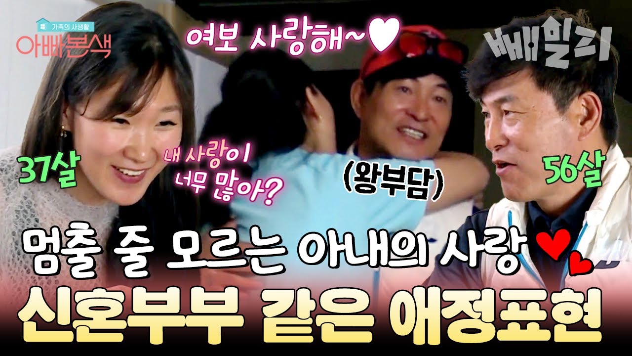 이게 바로 이한위 찐 일상🥰 카메라가 있든 말든 할 거 다 하는(?) 발칙한 19살 연하 아내 감당하기ㅎㅎ | 아빠본색