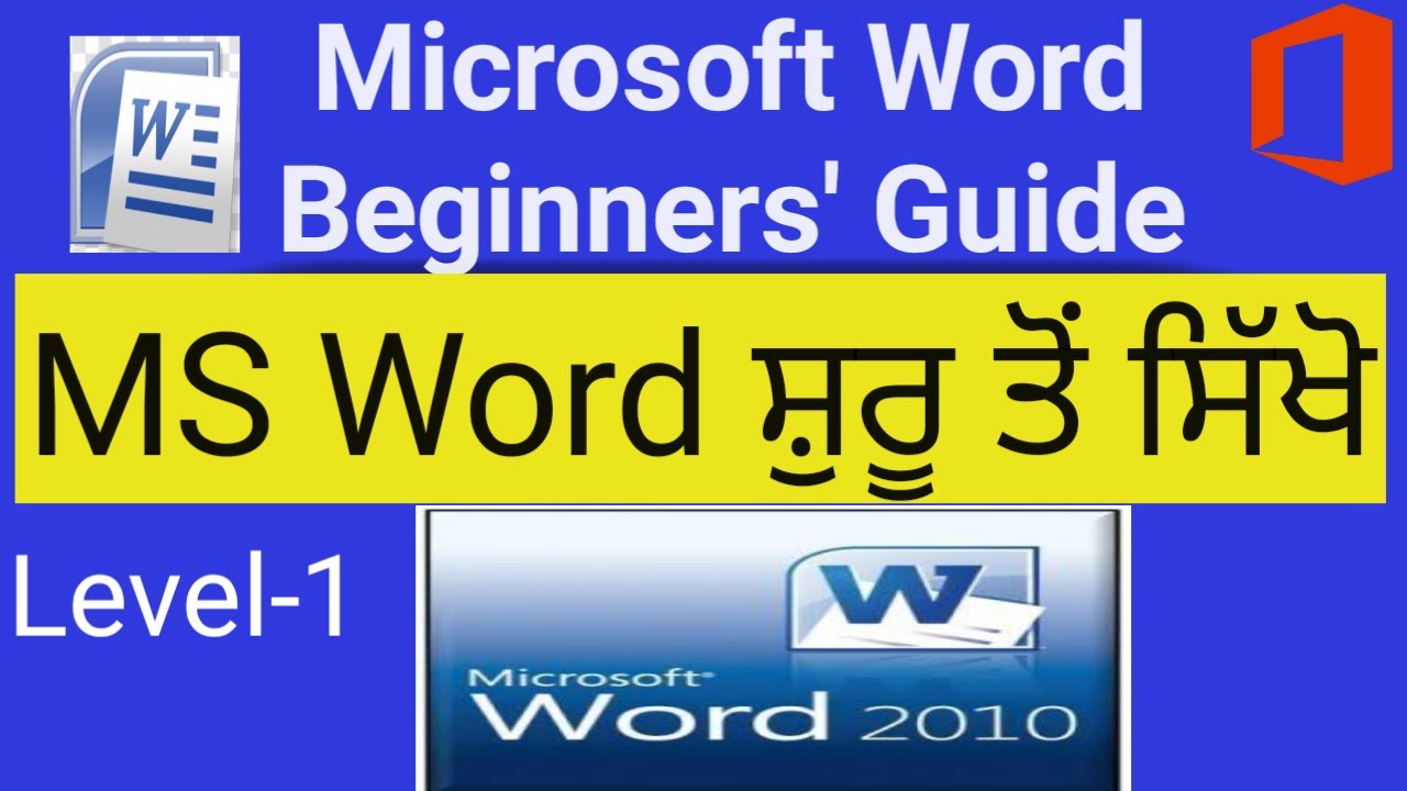 Microsoft Word Tutorial 2010 in Punjabi - Beginners Level 1 - YouTube||ਸ਼ੁਰੂ ਤੋਂ MS Word ਸਿੱਖੋ