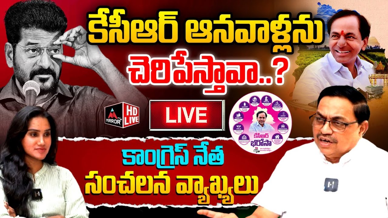 LIVE :  వాడో .. బేవకూఫ్ ..!! | Congress Leader Sharath Kumar Sensational Interview | MirrorTVPlus