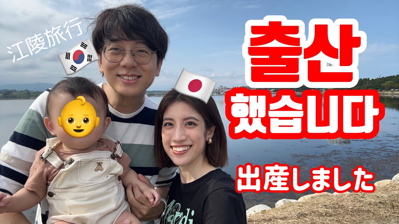 새로운 가족이 생겼어요 & 남편 가족들과 한국여행@강릉【한일커플/국제커플】