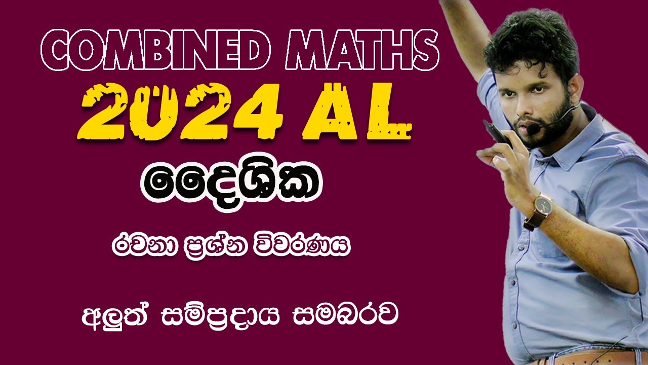 දෛශික 2024 Combined Maths Applied Paper Discussion | Vectors 2024 | Daishika 2024