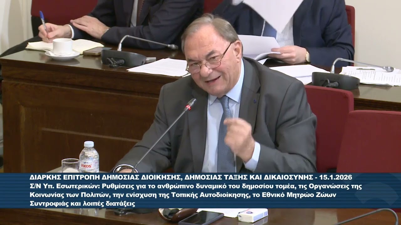 Εισηγητής του Σ/Ν του Υπουργείου Εσωτερικών