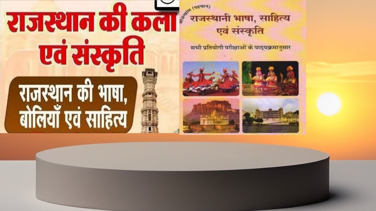 Rajasthani bhasha or sahitya. राजस्थानी भाषा और साहित्य।sir sher singh parihar.