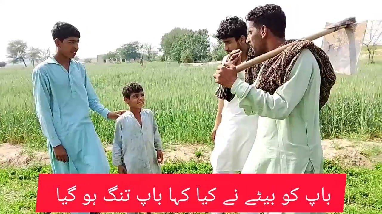 چنو دو لڑکوں نے باپ کو کیوں ذلیل کر کے رکھ دیا