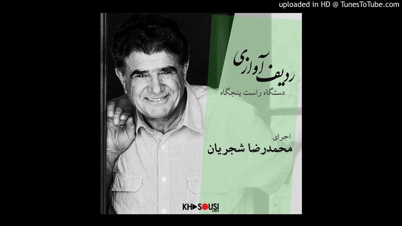 ردیف آوازی محمدرضا شجریان - ردیف راست‌پنجگاه