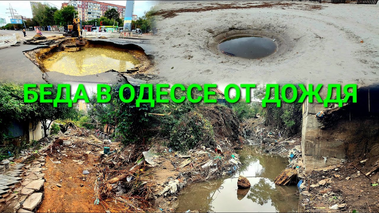 Потоп в Одессе. Большой Фонтан утонул. Золотой Берег. Смертельный дождь. Одесса. Украина. #зоотроп