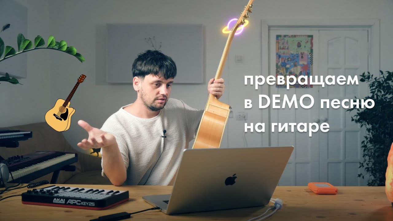 Из песни на гитаре - демка в Ableton live 11! (Без звуковой карты и микрофона)