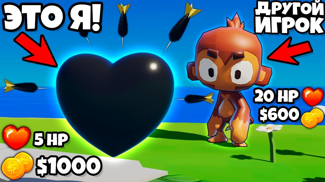 БЛУНС ТД 6, НО МЕНЯ ЛОПАЕТ ДРУГОЙ ИГРОК! | Bloons TD 6 but you're the Bloon
