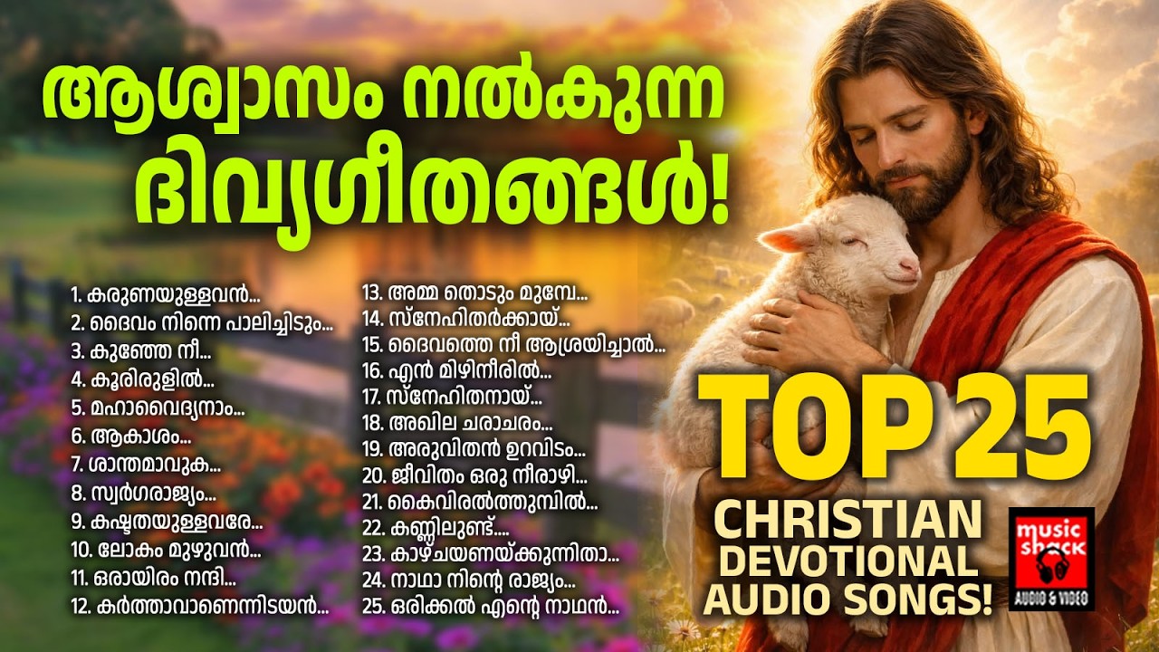 മനസിന് കരുത്തേകുന്ന ക്രിസ്തീയ ഗാനങ്ങൾ | Christian Songs Malayalam | Joji Johns | Kester