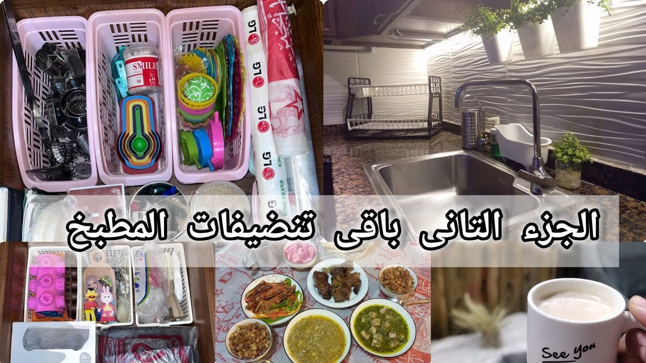 يلا نكمل الجزء التانى من تنضيفات المطبخ قبل رمضان 💪