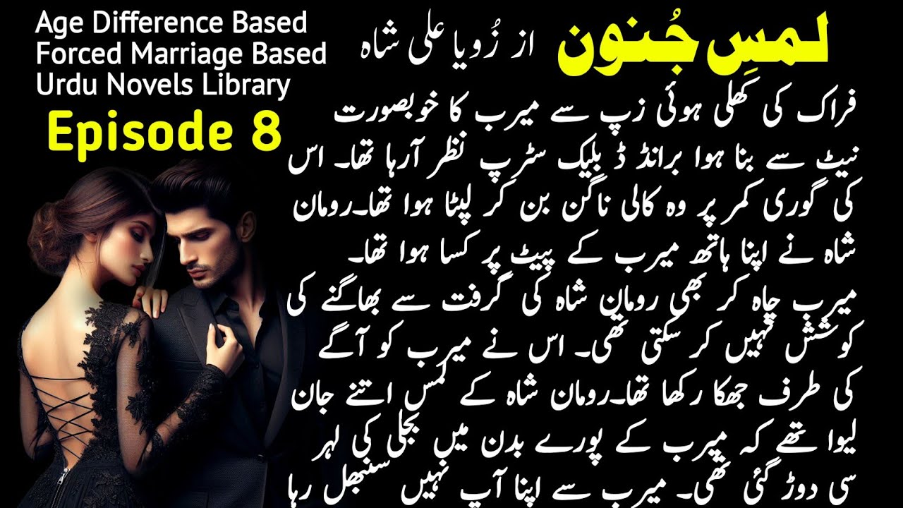 Lams e Junoon novel by Zoya Ali Shah - Episode 8 - forced marriage based - Romantic Urdu Novels
