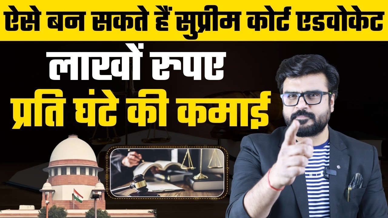 How to Become Supreme Court Advocate || AOR || SCBA || MJ Sir