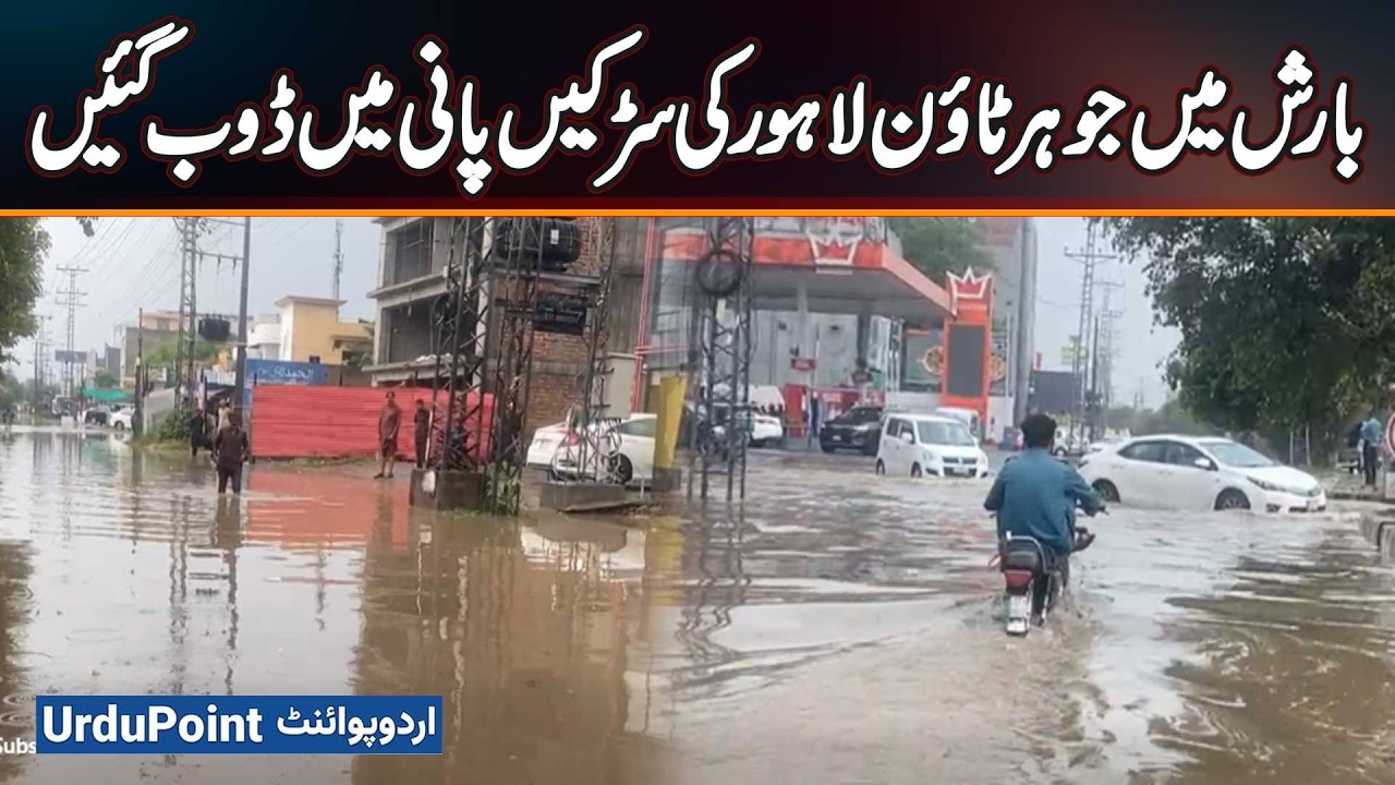 Heavy Rain in Lahore: Johar Town Lahore Ki Roads Barish Ke Pani Mein Doob Gai | Lahore Rain Update