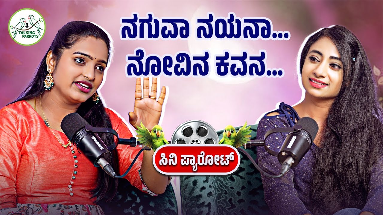 ಮನೆಲಿ ಮಗುನ ಬಿಟ್ಟು ಕೆಲಸಕ್ಕೆ ಹೋಗೋದು ತುಂಬಾ ಕಷ್ಟ| COMEDY KHILADI NAYANA | EPISODE - 1 | TALKING PARROTS|