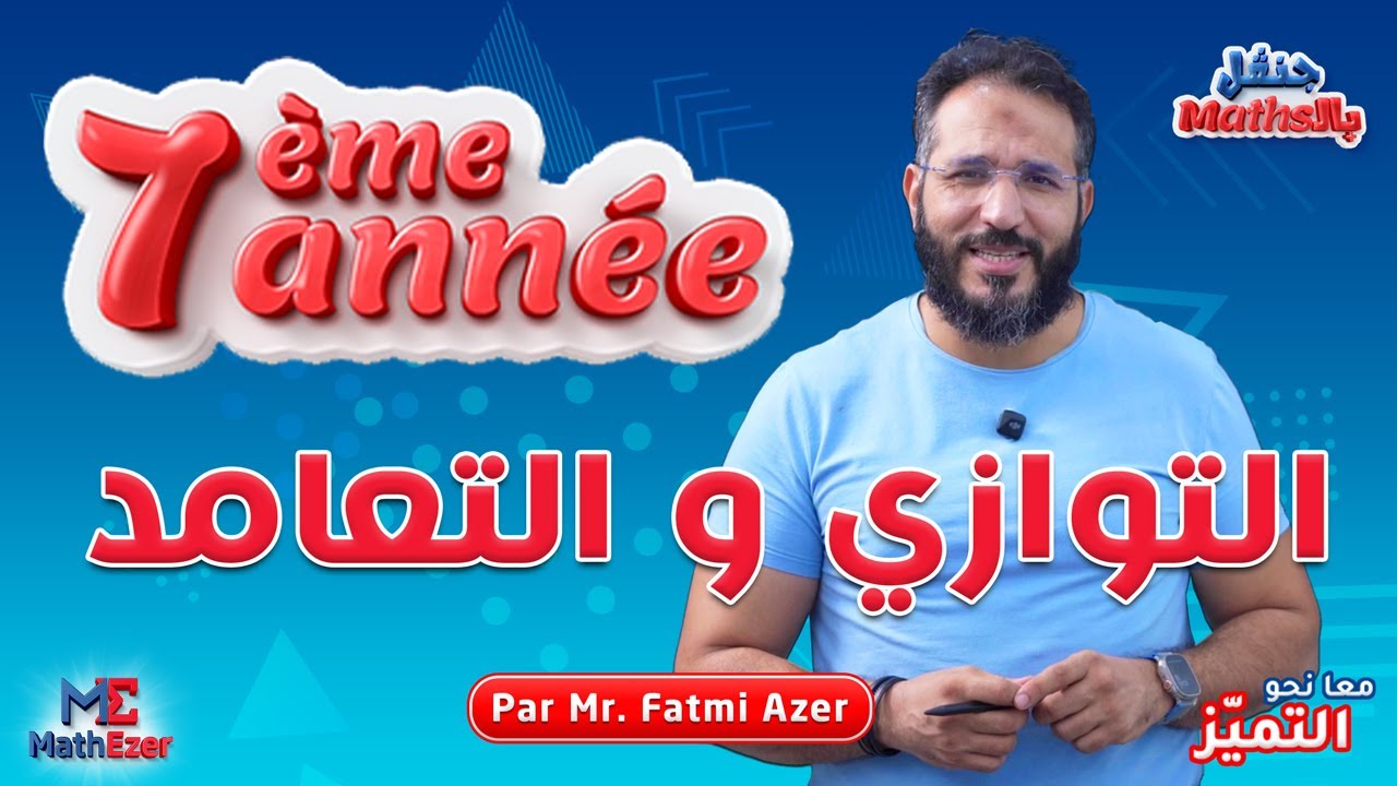 Révision Maths 7ème Année : مراجعة في الرياضيات : التوازي و التعامد