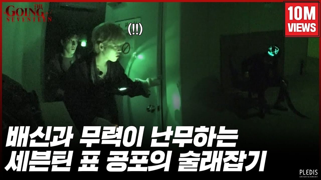 [GOING SEVENTEEN 2020] EP.28 술래잡기 #2 (The Tag #2)