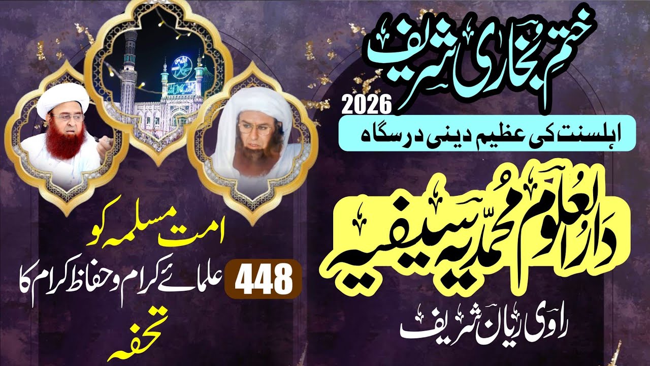 Salana Khatam e Bukhari Shareef Jamia Muhammadia Saifia Ravi Reyan Shareef 2026 Beautiful View ❣️