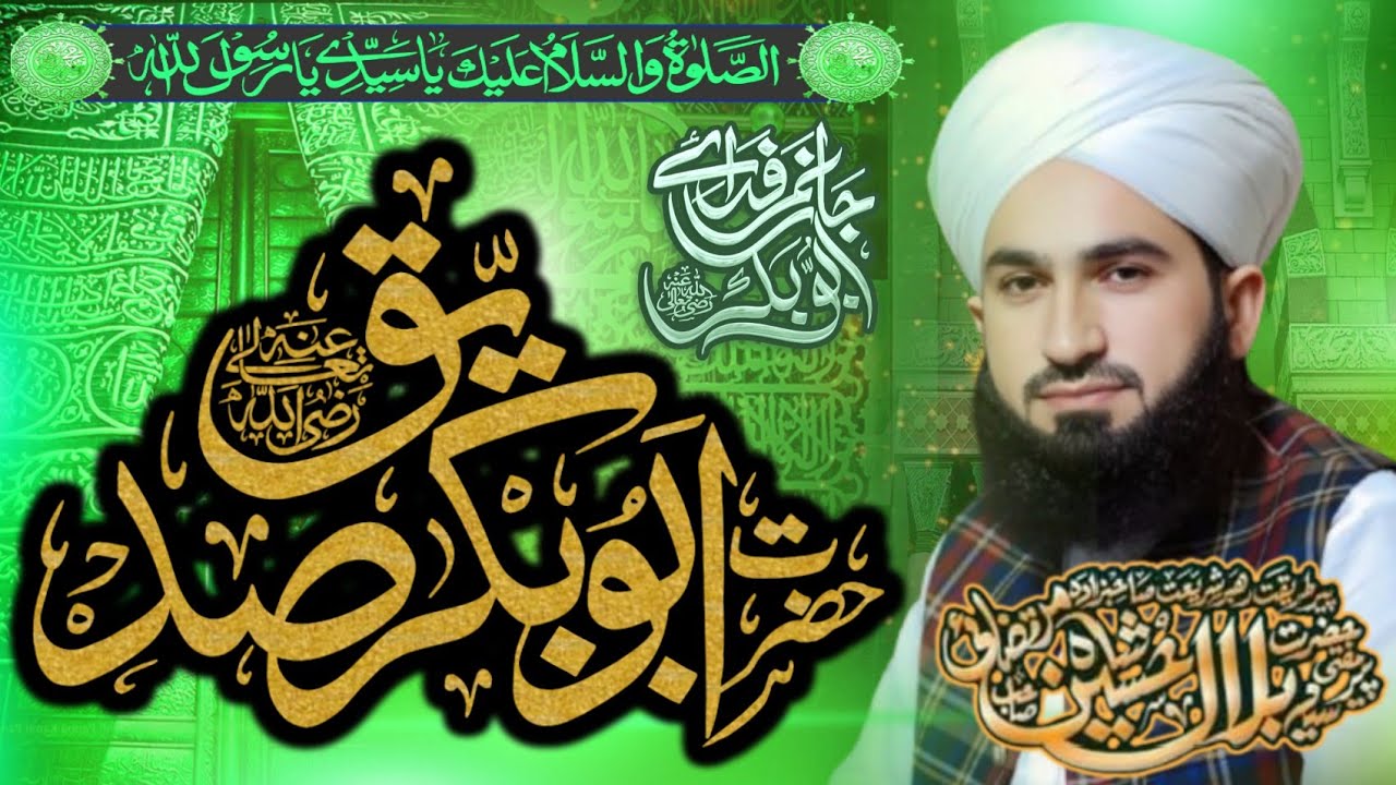 Allama Syed Bilal Hussain Shah Murtazai || Shan Hazrat Abu Baker Siddiq R.A
