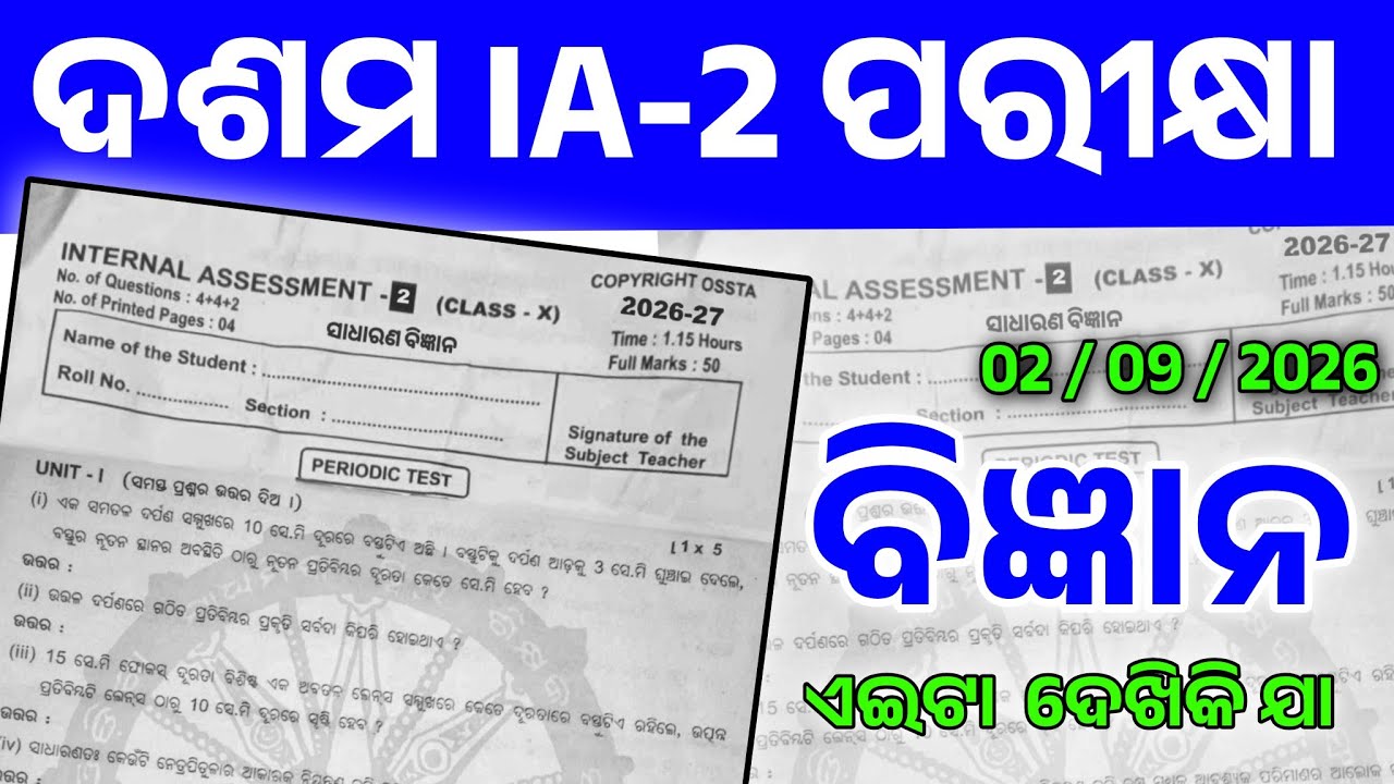 10th Class IA-2 Exam 2026 Science Question With Answer। Class 10 IA-2 Question 2026 General Science