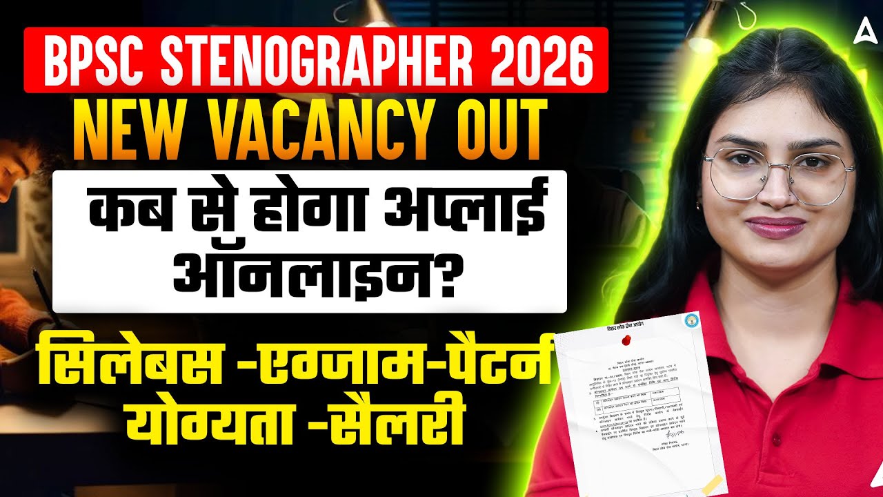 BPSC Stenographer 2026 Vacancy OUT | Syllabus, Eligibility & Exam Pattern? जानिए Full Details
