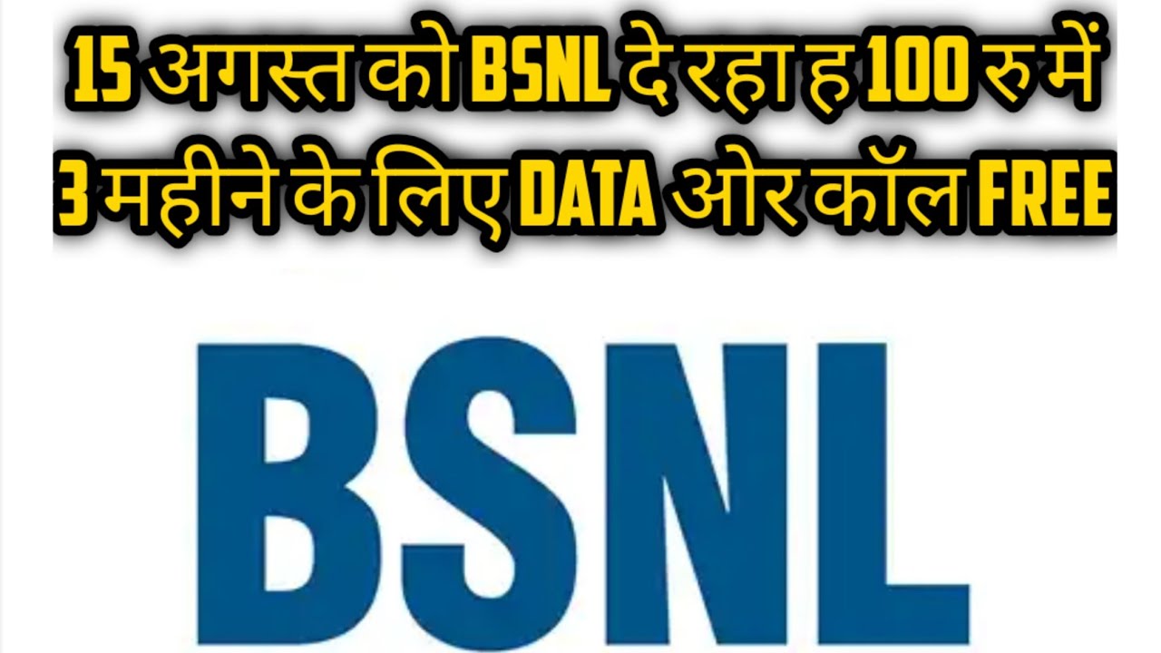 👌👌BSNL 1 AUGUT 2020 BEST OFFERS 15 AUGUST