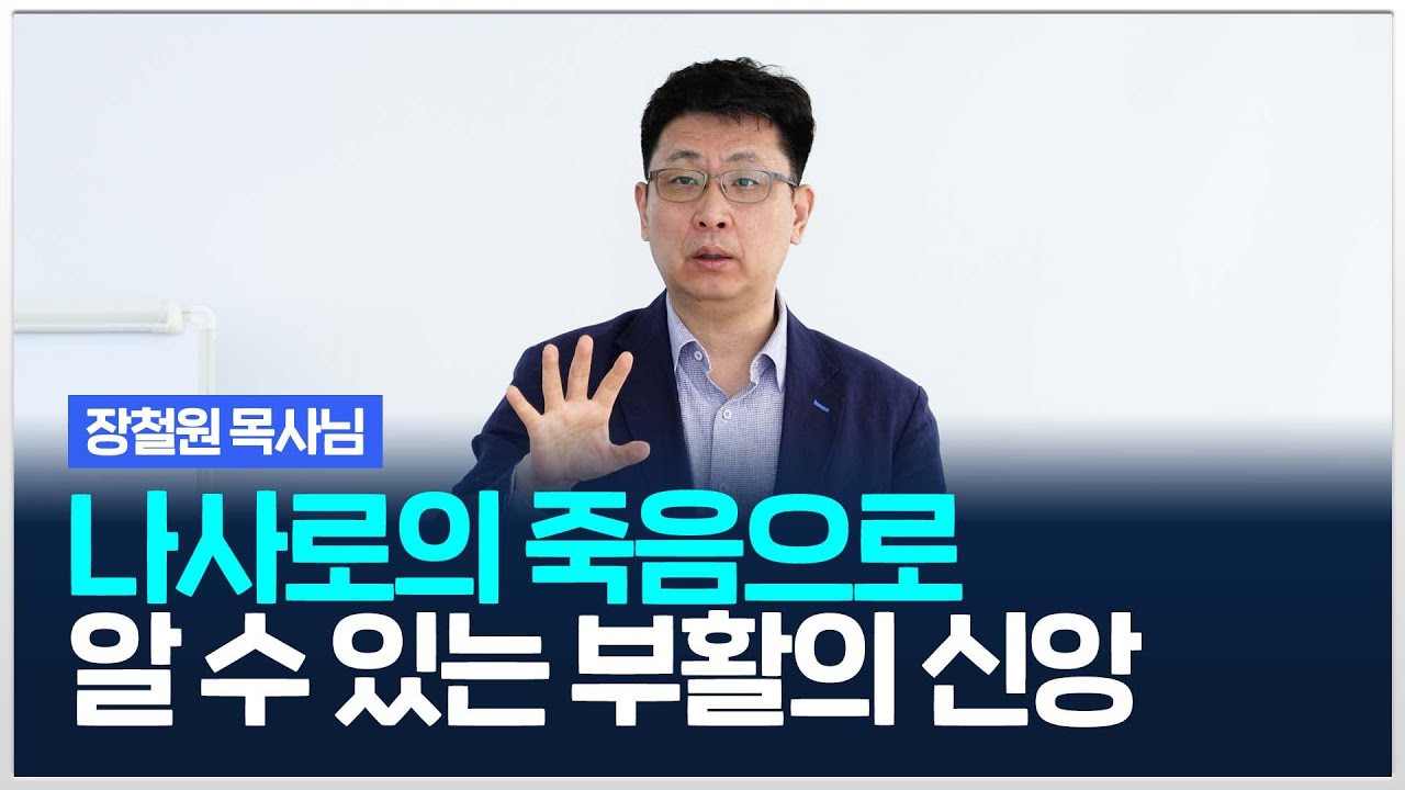 [치유와평안의교회] 나사로의 죽음을 통해 본 부활의 신앙