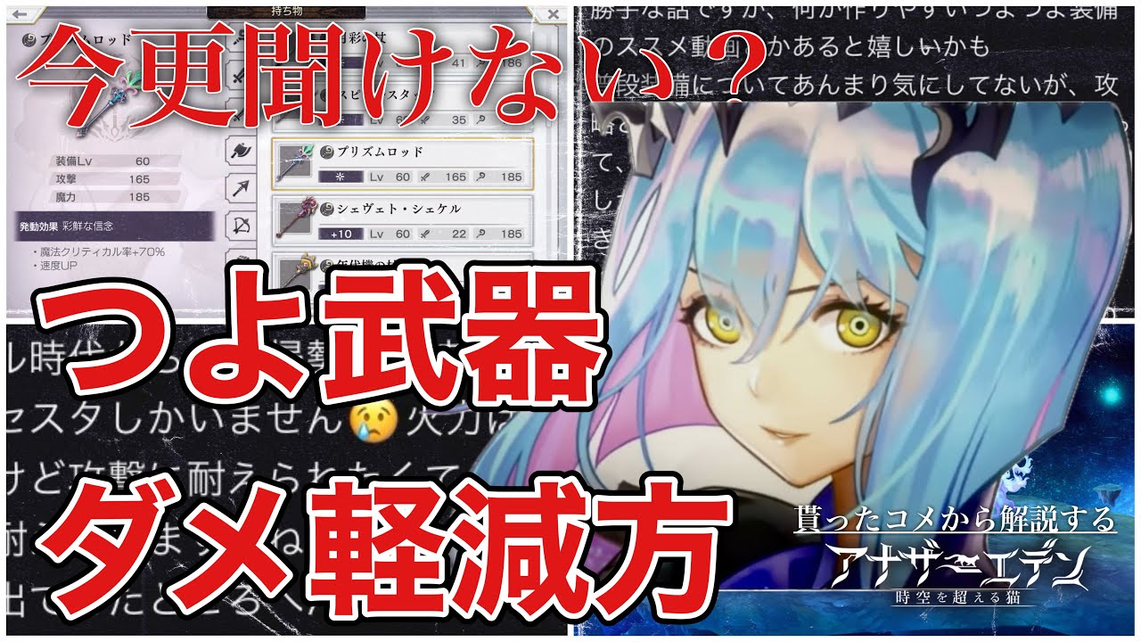 〖アナデン〗つよつよ武器＆ステップ別敵の攻撃をいなす方法