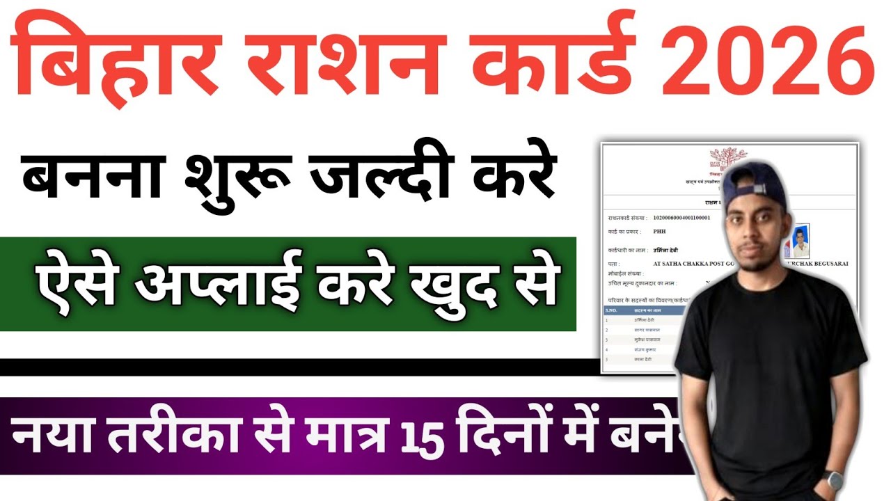 Bihar Ration Card Online Apply 2025 | Bihar Ration Card Online Form 2025 Kaise Bhare
