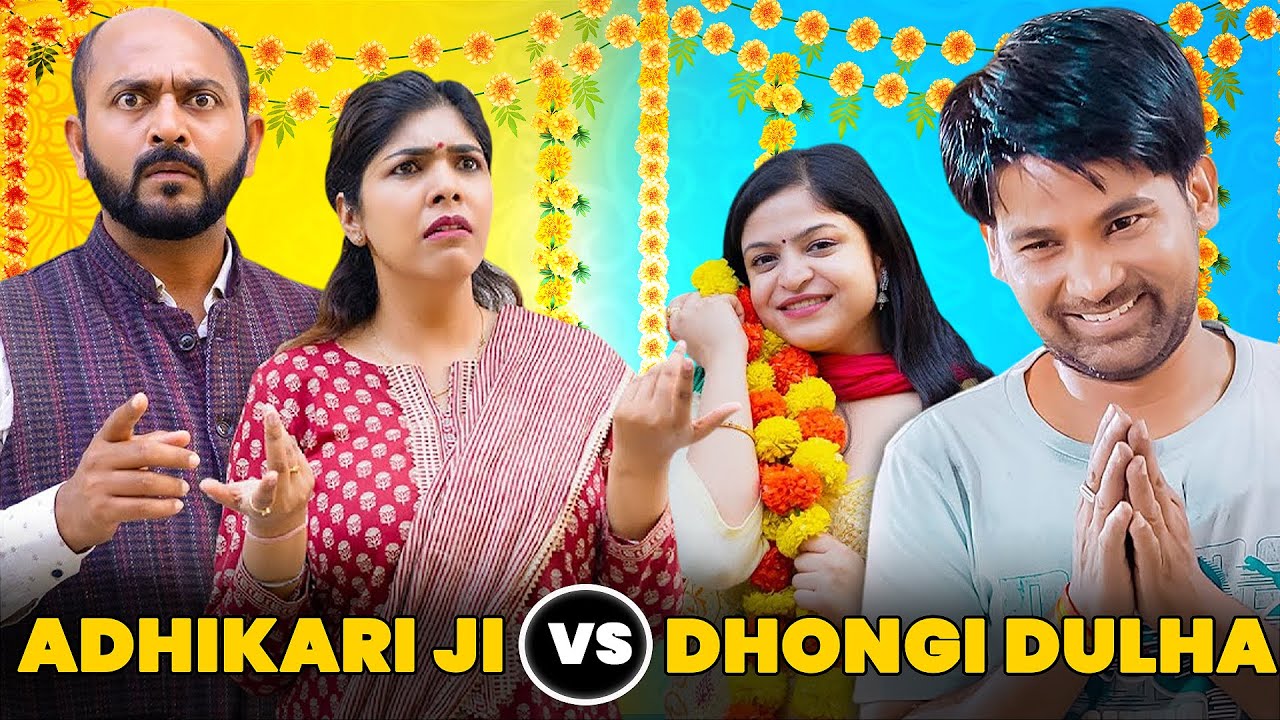 Adhikari Ji VS Dhongi Dulha | @Nazarbattu भारत #gramvikasadhikari #yt  #comedy