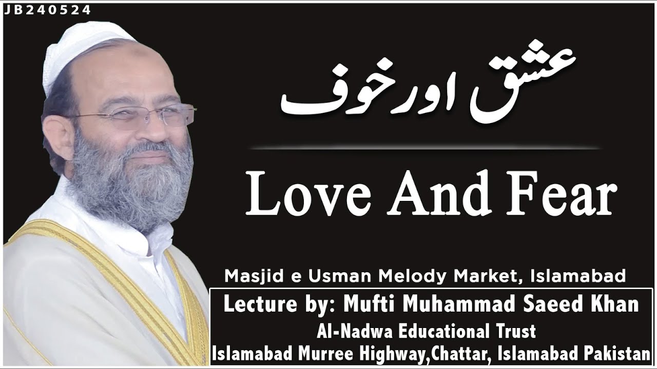 عشق اور خوف   Love And Fear