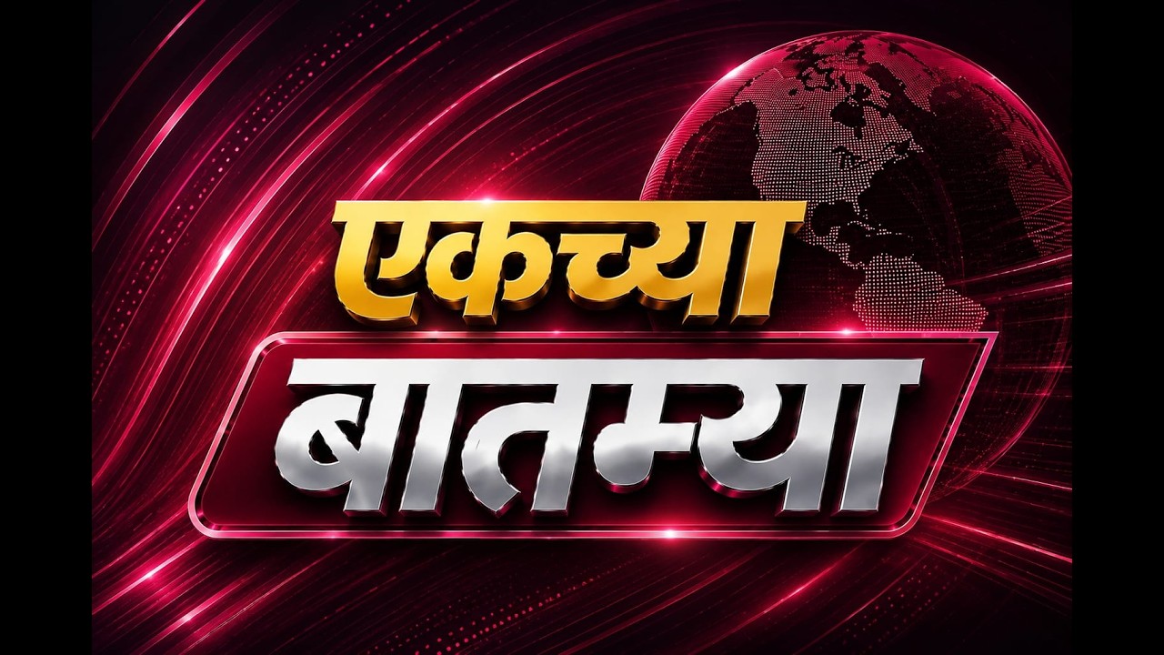 एकच्या  बातम्या | DD Sahyadri News Live | दि. 11.06.2026