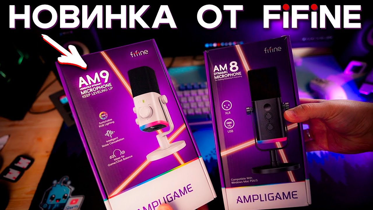 Fifine AM9 - НОВАЯ ЛЕГЕНДА? 🎙️ Подробный обзор, тест и сравнение с Fifine AM8 🎤 USB микрофон