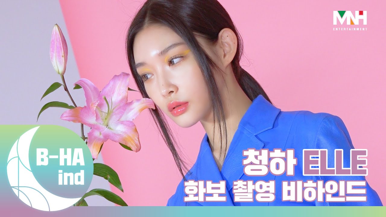 [B-HAind] CHUNG HA 청하 엘르(ELLE SINGAPORE) 화보 촬영 비하인드
