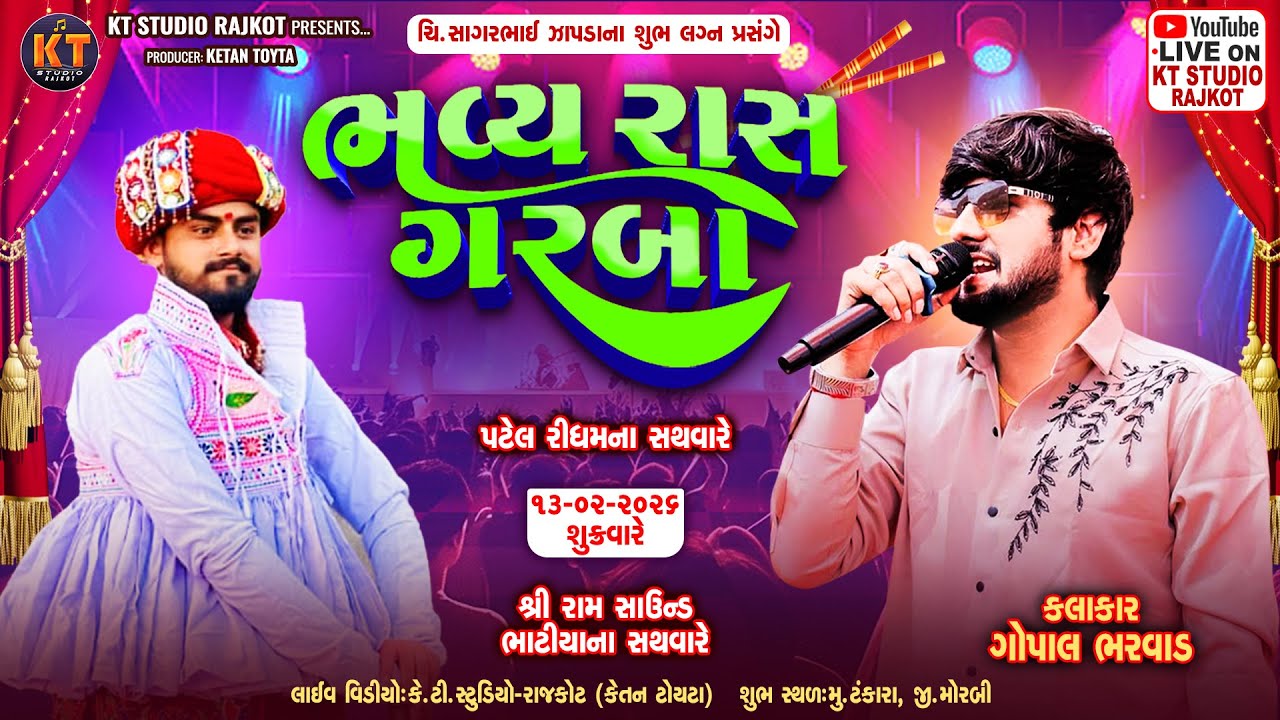 🔴LIVE🔴ભવ્ય રાસ ગરબા ||Gopal Bharwad ||ઝાપડા પરીવાર ||ટંકારા (મોરબી)2026@KTSTUDIORAJKOT