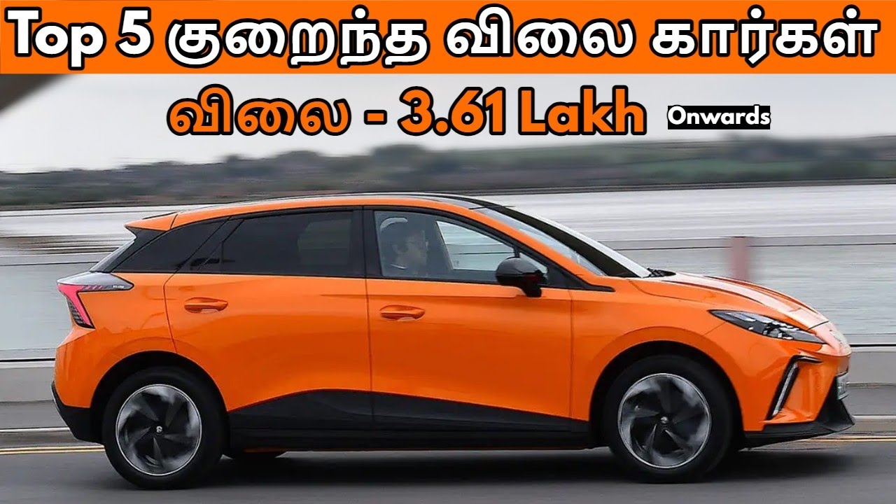 Top 5 குறைந்த விலை கார்கள் | Top 5 Best Budget Cars Under 5 Lakhs 2023 | Car Reviews and Updates