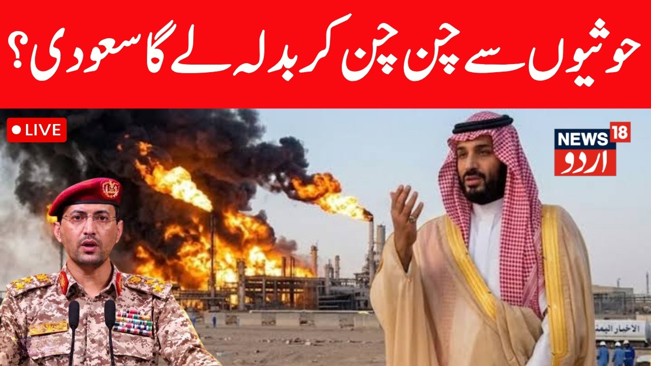 Saudi Arabia vs Houthi War LIVE :سعودی کا بدلہ شروع؟ | Drone Attack | Mecca Madina | Gulf War | N18G