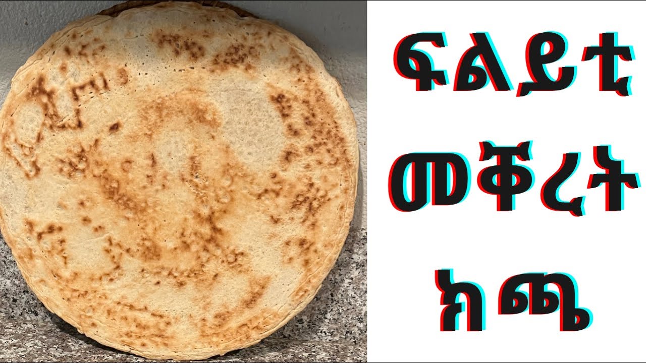 ብኸመይ ገርኛ  ብሉጽ ክጫ ትሰርሖ | How to make the best Kicha - Eritrean Food