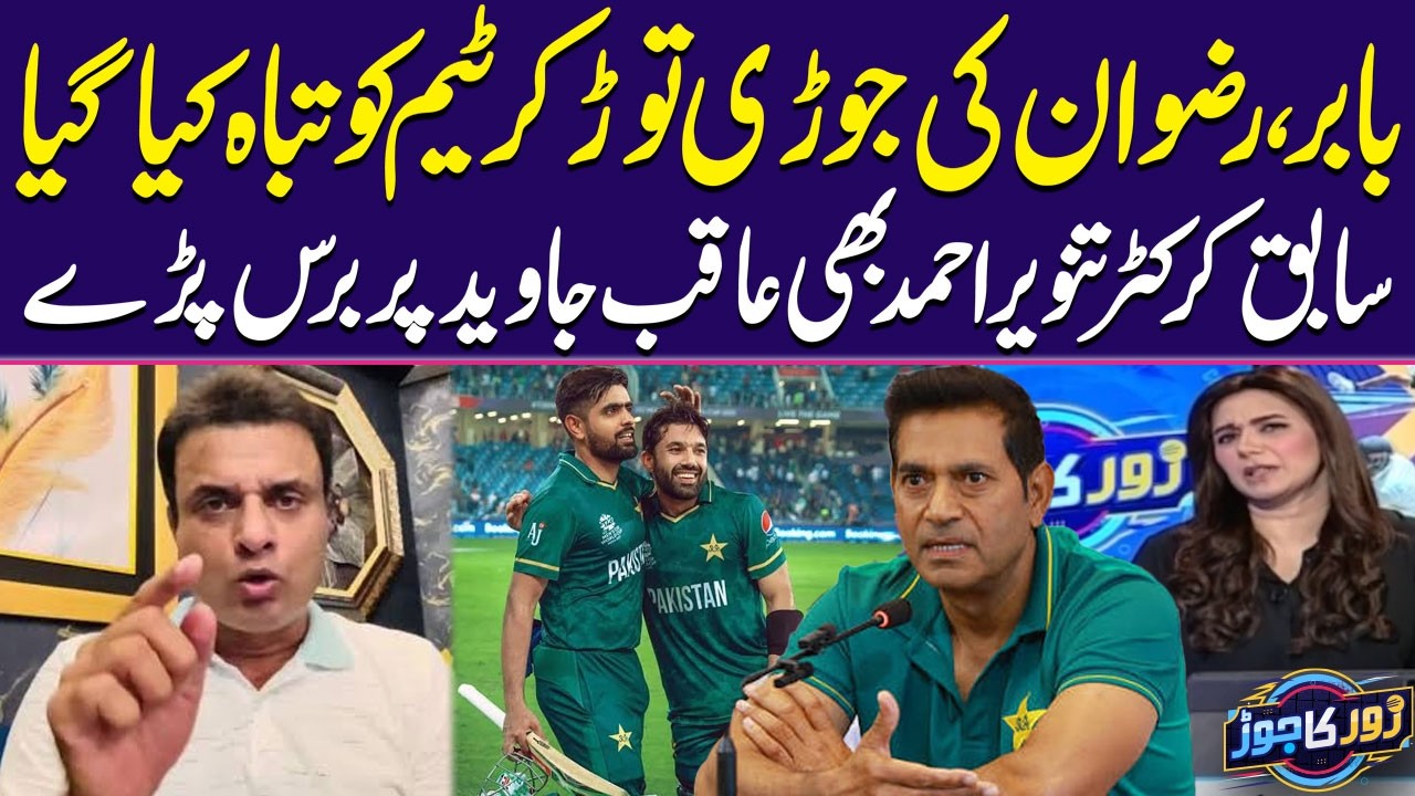 Babar-Rizwan Pair Split Destroyed Pakistan Cricket | Tanvir Ahmed Criticises Aqib Javed | Zor Ka Jor