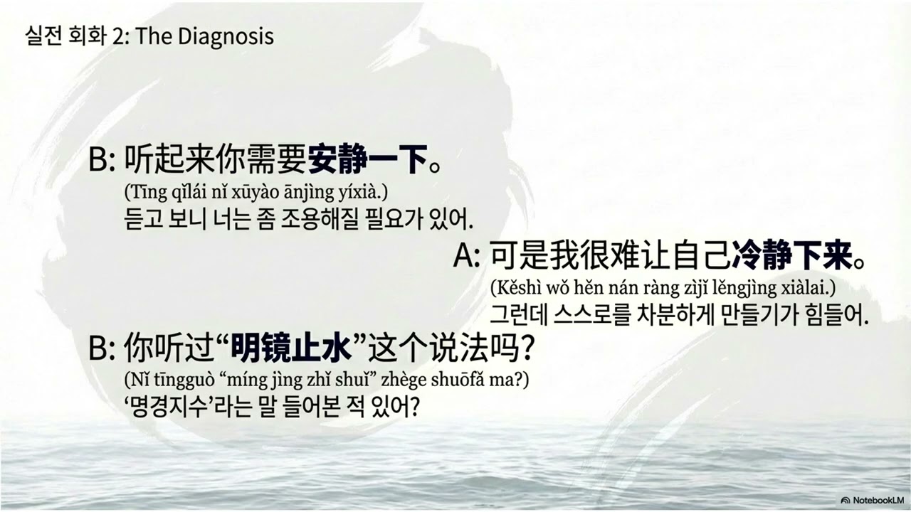 채근담을 활용한 중국어 회화 5강