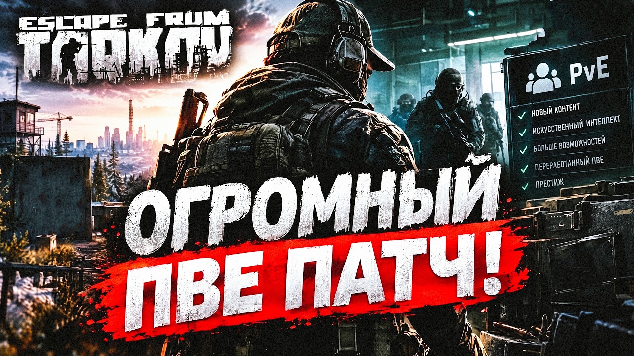 ⚡КРУПНЫЙ ПВЕ ПАТЧ!⚡- ЧВК БОТЫ, ПРЕСТИЖ, ИИ