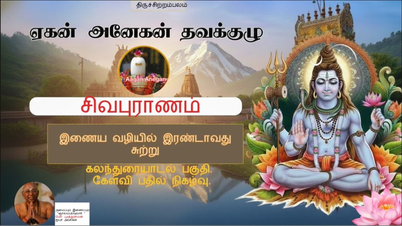 Sivapuranam Competition - Second Round - Category D