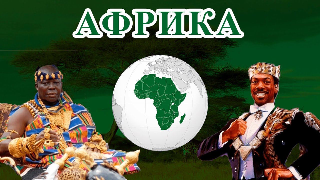 Африка - География | ҰБТ-ға дайындық