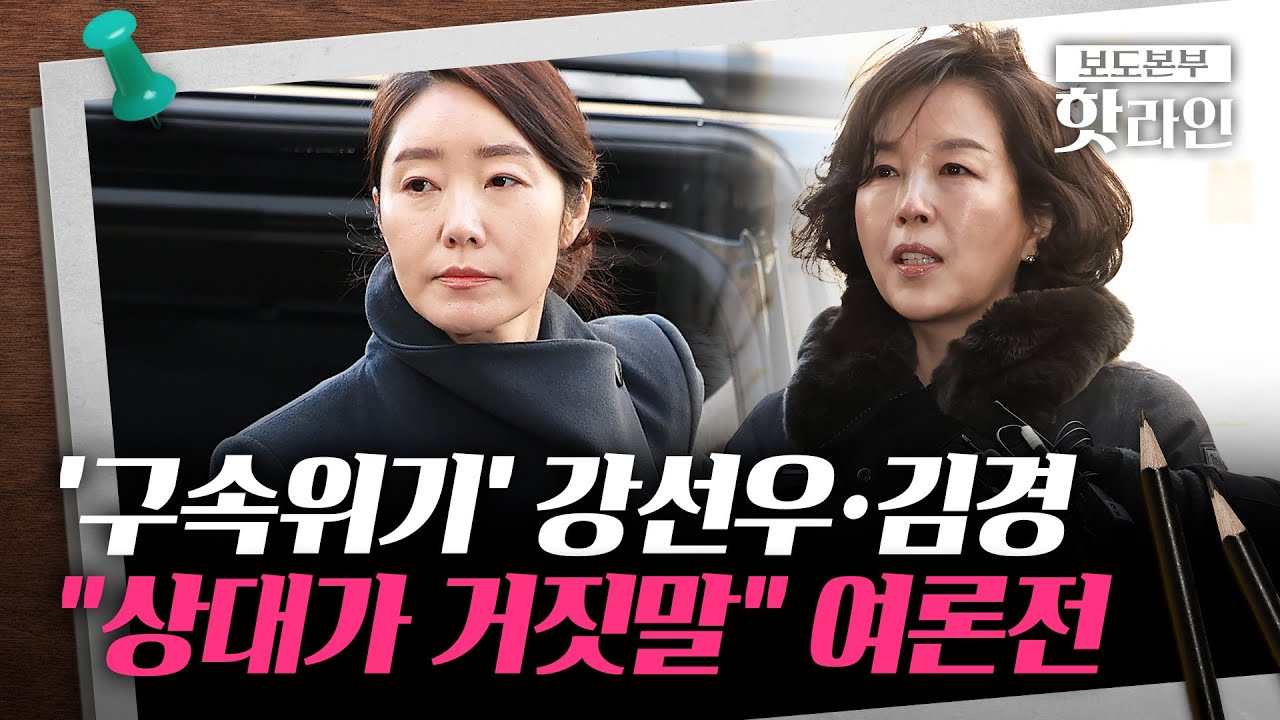 [핫라인] 강선우 