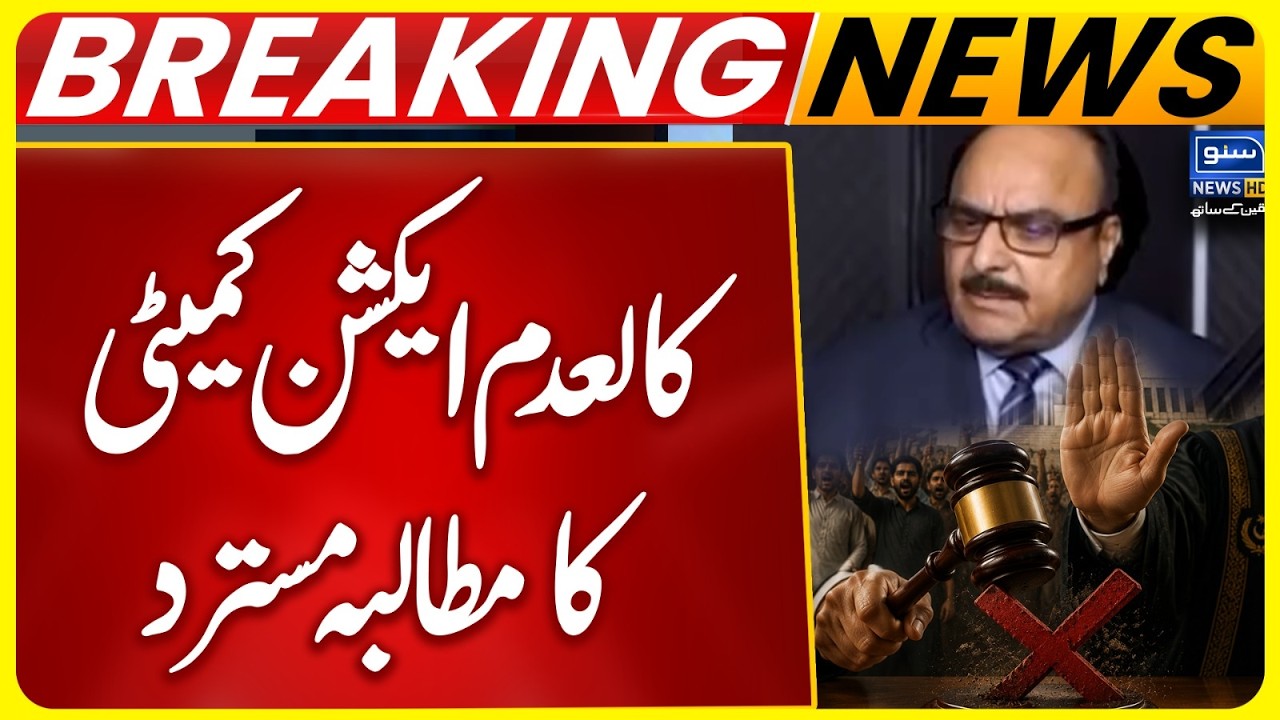 Banned Action Committee's demand rejected, AJK Politics | Breaking News