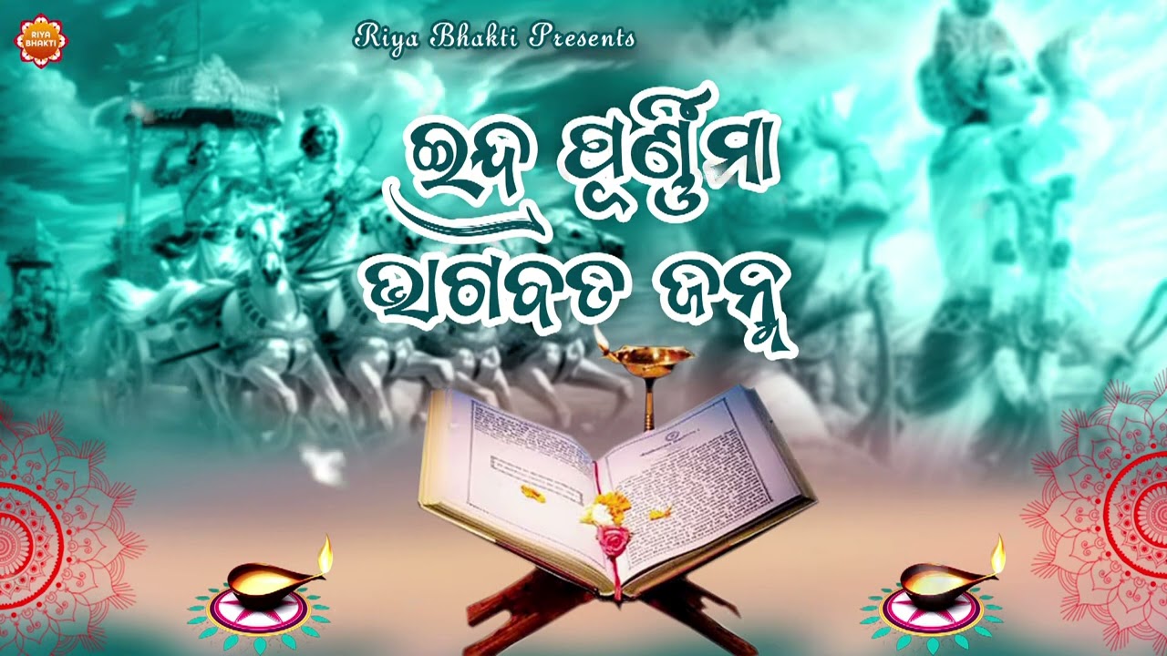 Indra Purnima Bhagabata Janma | Sarat Nayak | Bhabata Janma Bhajan | Sasmal Manas | Kalicharan Baag