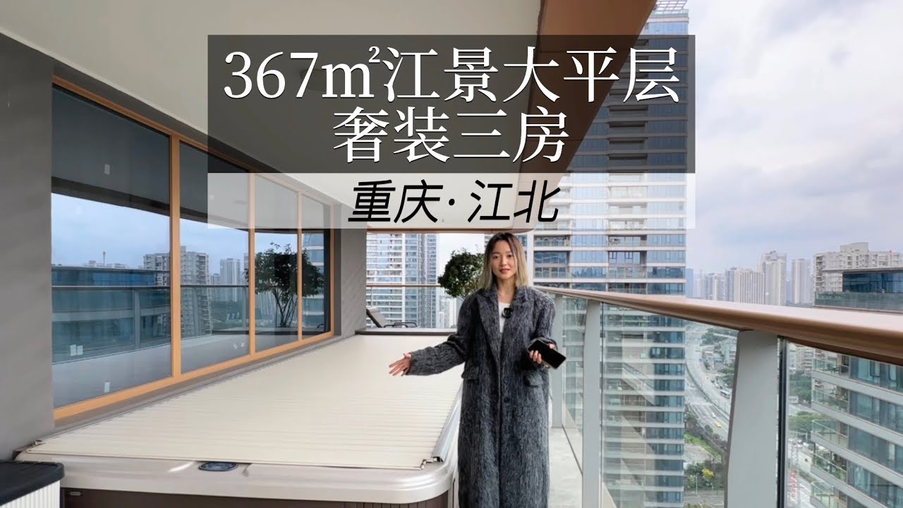 好有诚意啊！千万级豪宅大平层打骨折，错过又要嫌贵了 #重庆 #豪宅天花板 #大平层 #好房推荐 #西派城