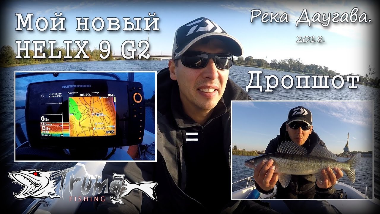 Мой новый HELIX 9 G2. Судак на дропшот.