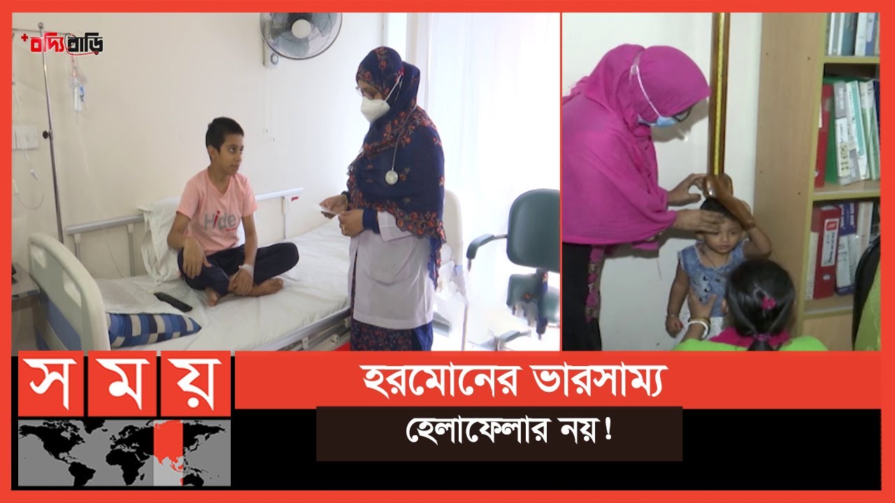 নারী ও শিশুর হরমোনজনিত জটিলতা | বদ্যি বাড়ি | Boddi Bari | Hormone | Health Program